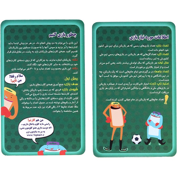 تاپ کارت ستارگان تاریخی فوتبال جهان ذهن آرا